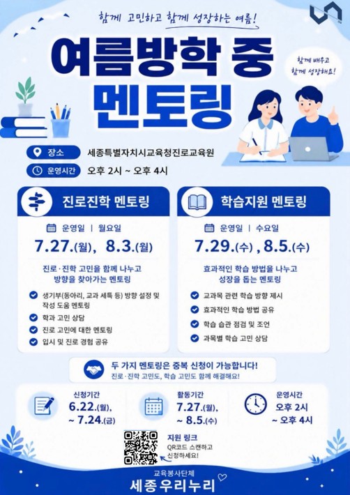 세종특별자치시교육청진로교육원